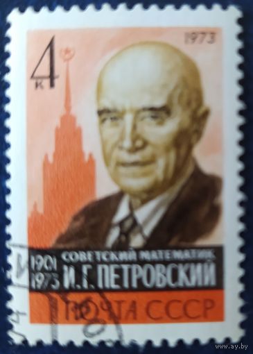 СССР 1973 Петровский, клей .