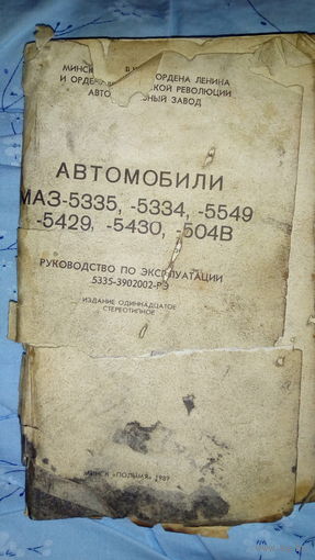 Руководство по эксплуатауии Маз 504