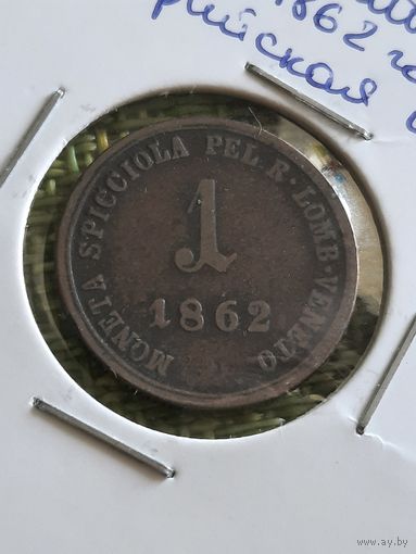 Италия Ломбардия 1 сольдо 1862 г