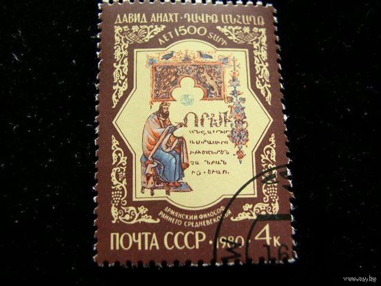 1980 СССР. 1500 лет со дня рождения Давида Анахта. Полная серия