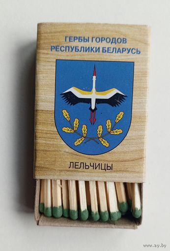 Спичечный коробок. Новый. Гербы городов Республики Беларусь. Со спичками.