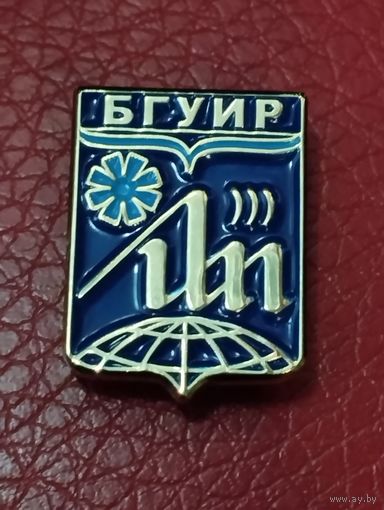 Фрачник БГУИР ( г Минск).