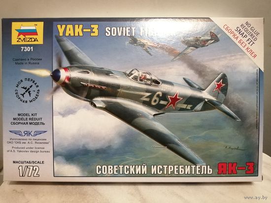 Як - 3 (советский истребитель)