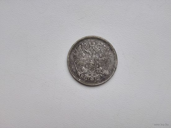 20 коп.1870 г.нi