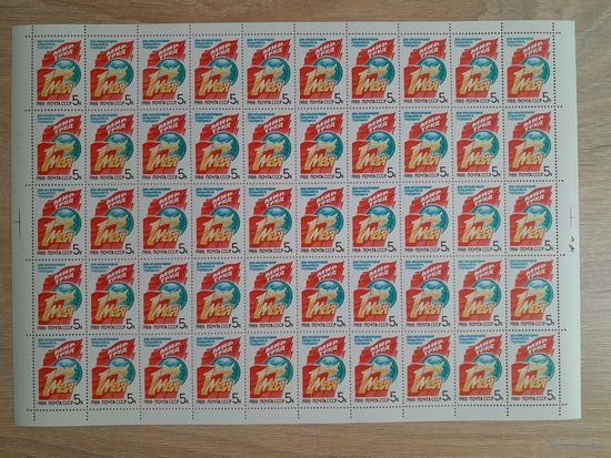 Лист 1988 г. 1 Мая