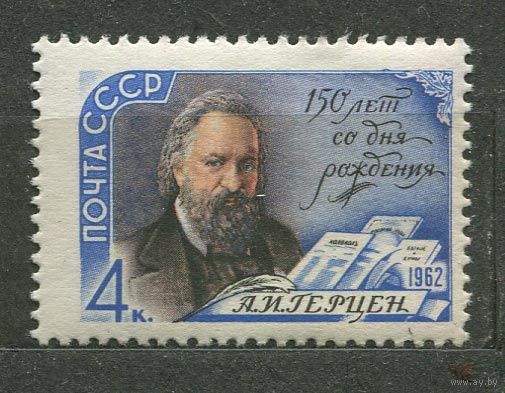 Герцен. 1962. Полная серия 1 марка. Чистая