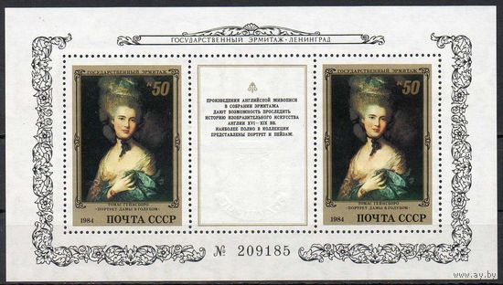 Эрмитаж Английская живопись СССР 1984 год (5488) 1 блок