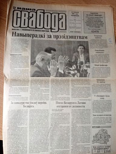 Газэта "Наша Свабода"\036