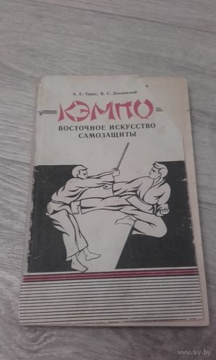 Кэмпо. 1992