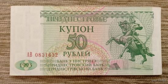 Werty71 Приднестровье 50 рублей 1993 Ext-aUNC банкнота