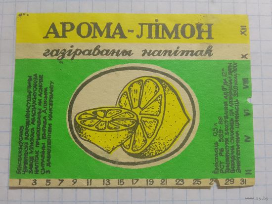 Этикетка от напитка. УССР