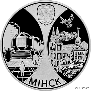 Минск. Столицы стран ЕврАзЭС 1 рубль 2008 год