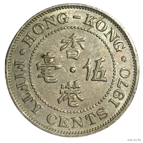 Гонконг 50 центов, 1970