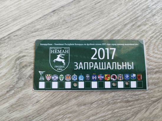 Неман. 2017. Пригласительный