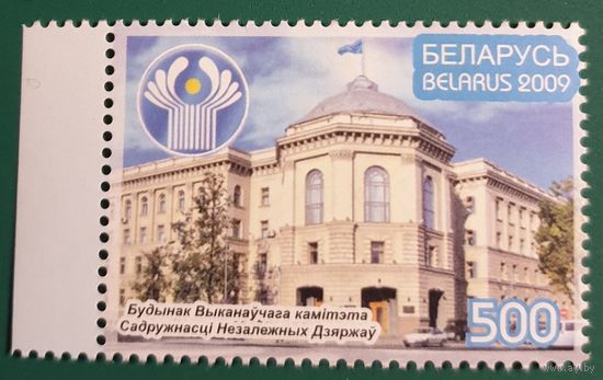 2009 Здание Исполнительного комитета СНГ Беларусь