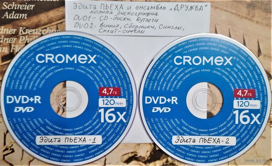 DVD MP3 Эдита ПЬЕХА полная дискография - 2 DVD