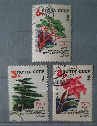 СССР  юбилей ботаническому саду 3шт 1962г