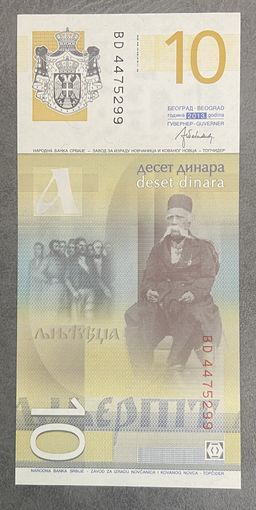 Банкнота 10 динар 2013 год. Сербия. НЕ БЫЛА В ОБОРОТЕ.