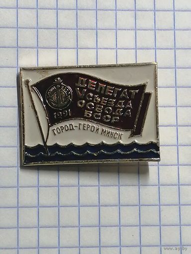 Делегат V сьезда ОСВОДа БССР. Город-герой Минск. 1991.