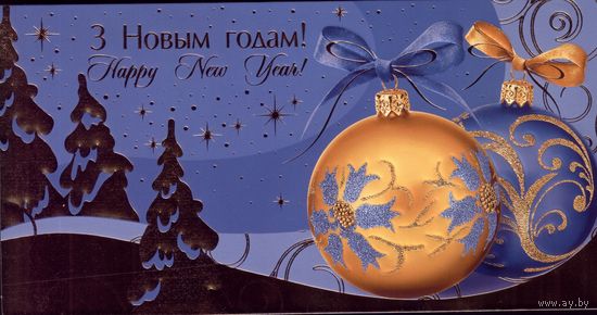 Комплект конверт с открыткой З Новым Годам!