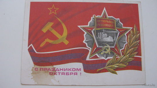 Октябрь чистая 1978г.