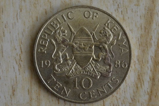 Кения 10 центов 1986 с 1 руб