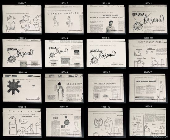 Приложения к журналам КРЕСТЬЯНКА, РАБОТНИЦА, РАБОТНИЦА И СЕЛЯНКА 1960 - 1979
