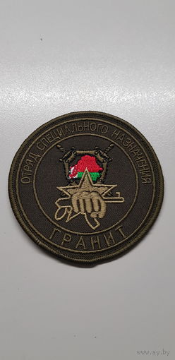 Шеврон отряд специального назначения Гранит ВВ МВД Беларусь