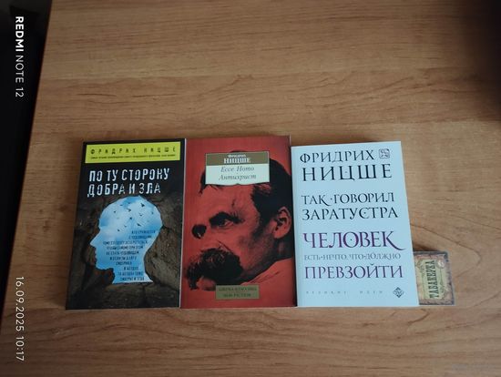 Фридрих Ницше.Лот из 3 книг
