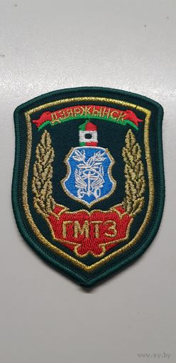 Шеврон группа материально-технического обеспечения Дзержинск пограничная служба Беларусь