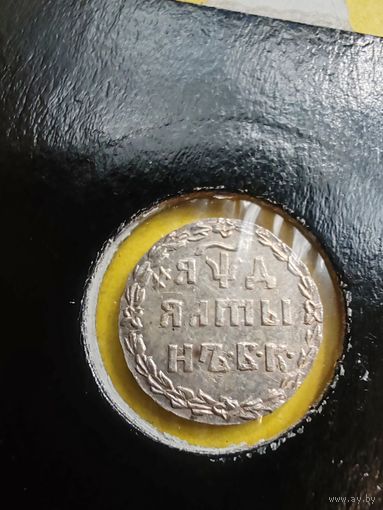 Алтын 1704 года БК, Дата "ЯWД", Гурт гладкий, Новодел редкой монеты, СМОТРИТЕ ДР. МОИ ЛОТЫ., СМОТРИТЕ ДР. МОИ ЛОТЫ.