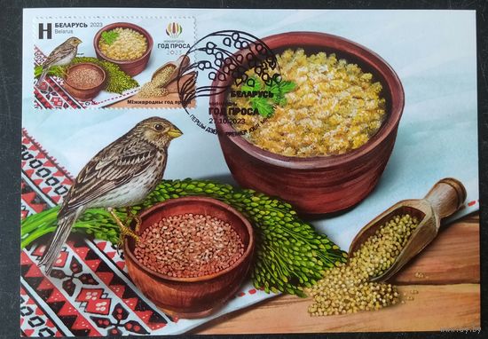 Беларусь 2023 КМ Год проса.