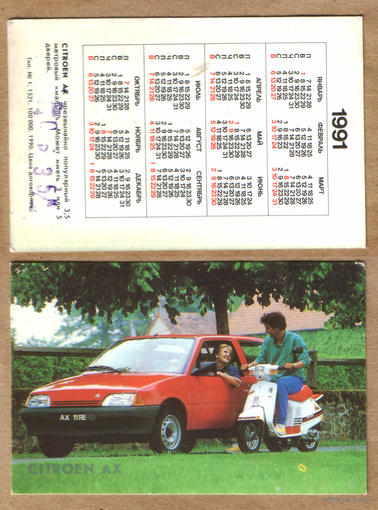 Календарь автомобиль CITROEN AX 1991