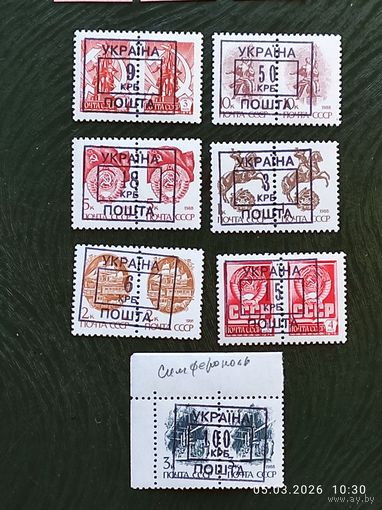 Марки с надпечатками 90-х, Симферополь, с 1 рубля без мин.