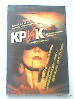 Крик