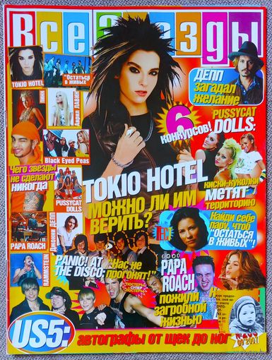 Журнал ВСЕ ЗВЁЗДЫ #206 (09, 2007). Tokio Hotel, Pussycat Dolls, US 5, Papa Roach, Panic! At the Disco, Джонни Депп, Остаться в живых LOST, Шакира, Black Eyed Peas.