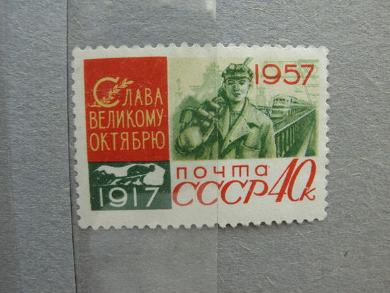 Продажа коллекции с 1 рубля! Чистые почтовые марки СССР 1957г.