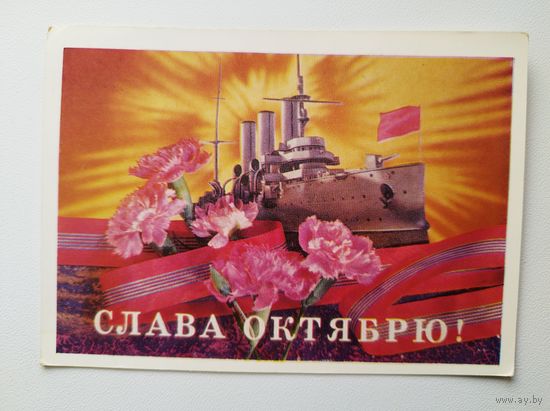 Слава октябрю! Художник И. Дергилев. 1975 год. Чистая