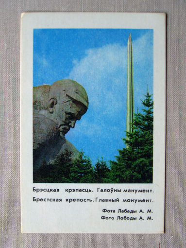 К01 Календарик Брестская крепость 1985 БССР Беларусь СССР