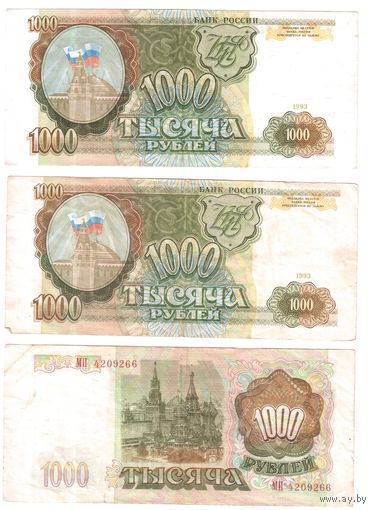 1000 рублей 1993 серия МП, ВИ, ВМ, ВТ, ХЛ, Гб, ИА, Россия, РФ