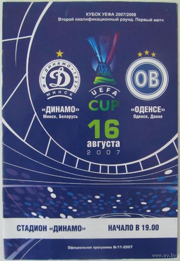 2007 Динамо Минск - Оденсе Дания