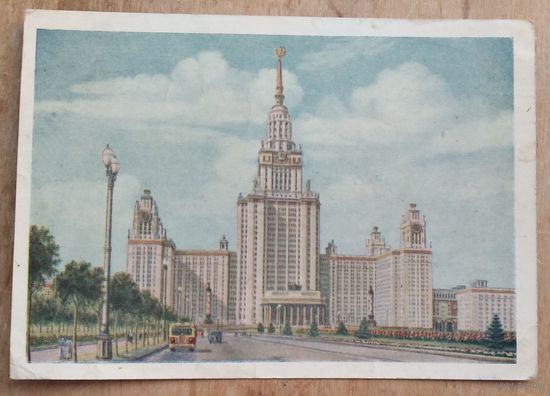 Москва. Здание Московского государственного университета (МГУ). 1954 г. ПК. Прошла почту.