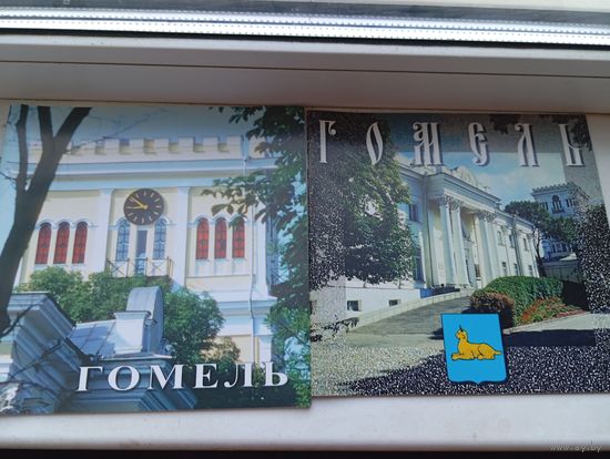 Фотоальбом Гомель 2 шт 2002 и 1997 года