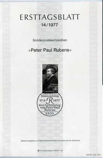 ФРГ, ETB, ГАШЕНИЕ ПЕРВОГО ДНЯ, 1977 Рембрандт Живопись