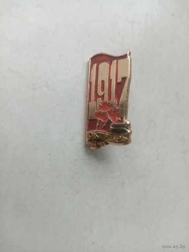 ЗНАЧОК ОКТЯБРЬ 1917