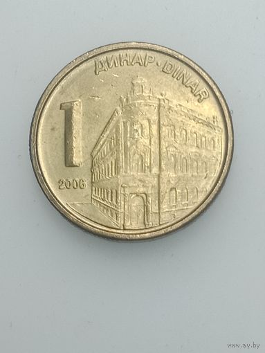 Сербия 1 динар  2006 года .