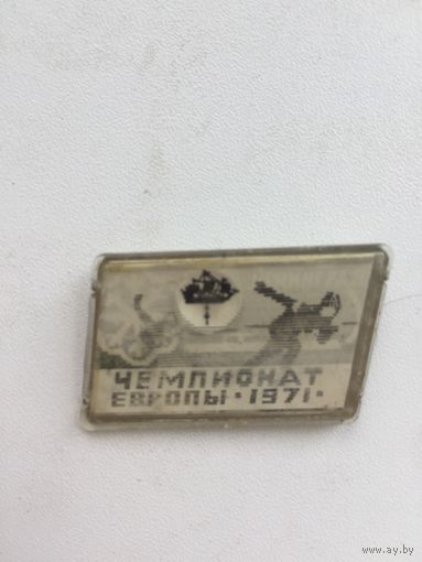 Чемпионат Европы по конькобежному спорту. Ленинград 1971