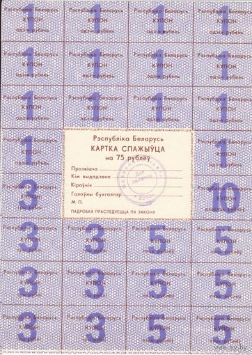 "Первые деньги" Беларуси