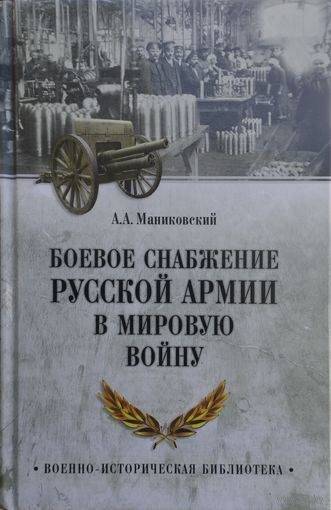 Полный справочник русской армии к началу Первой мировой войны