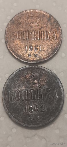 Сборный лот 1 копейка Российская Империя  1861 и 1862(толстая 1.95 мм отчеканена на заготовке для двух копеечной монеты)) год